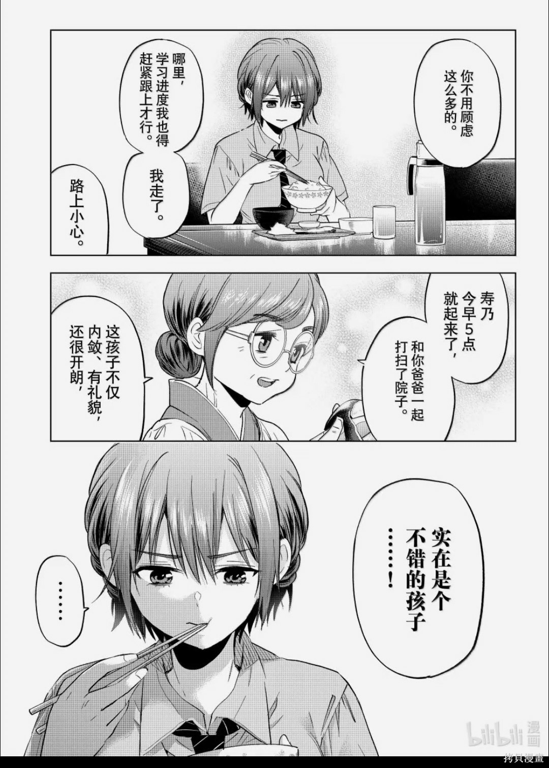杜鹃的婚约第267话在线观看 - 第11张