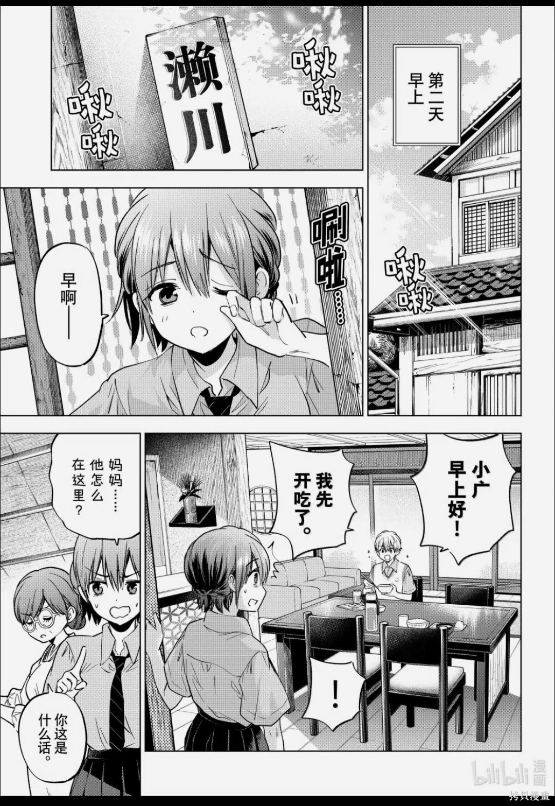 杜鹃的婚约第267话在线观看 - 第9张