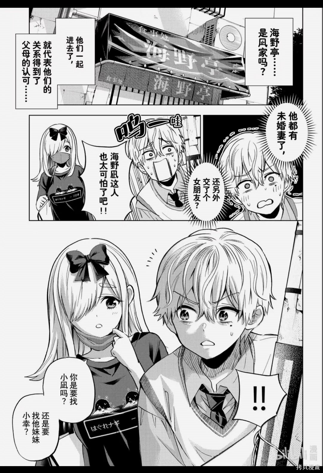 杜鹃的婚约第268话在线观看 - 第9张