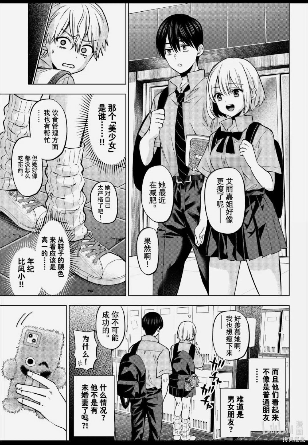 杜鹃的婚约第268话在线观看 - 第7张