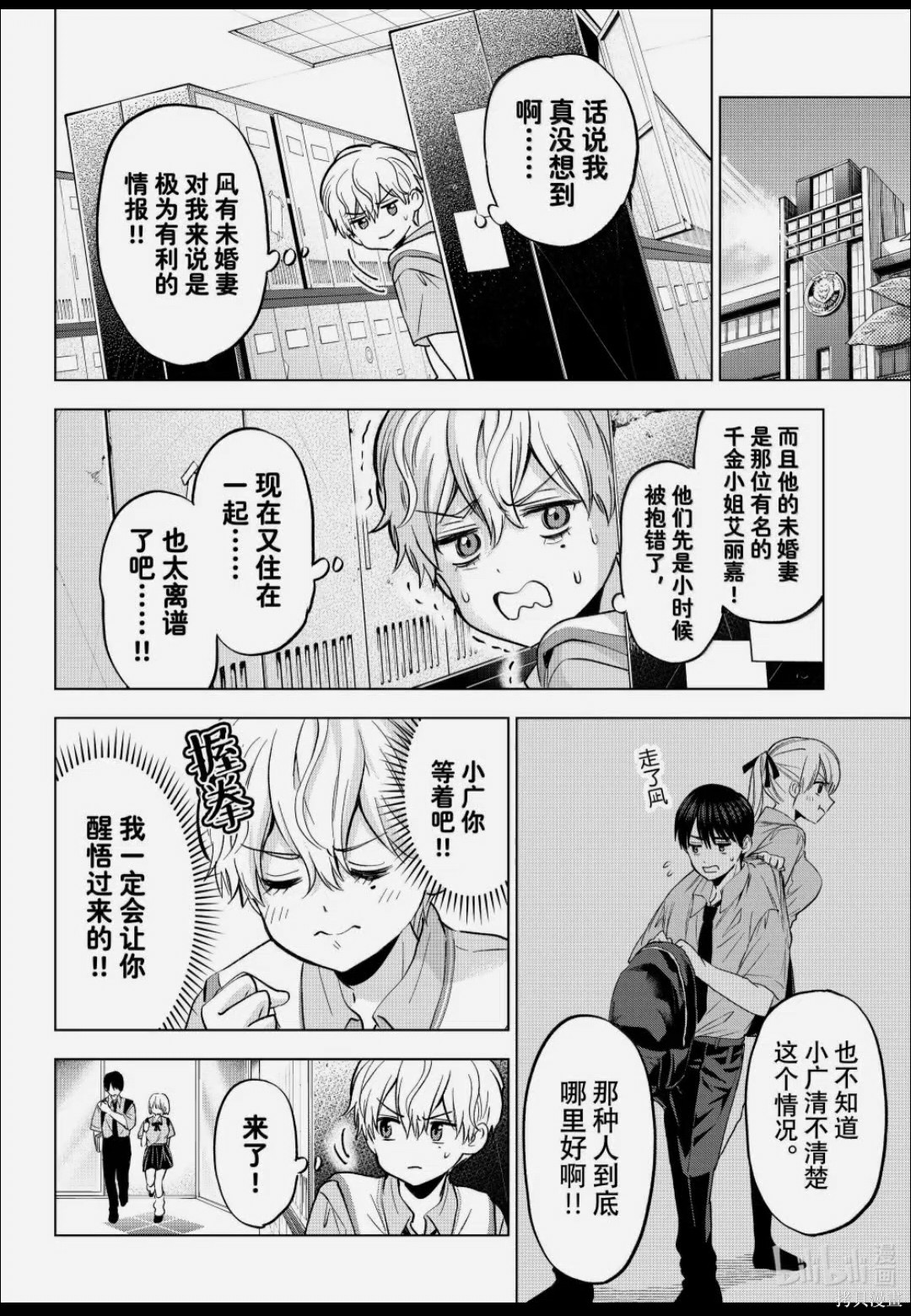 杜鹃的婚约第268话在线观看 - 第6张
