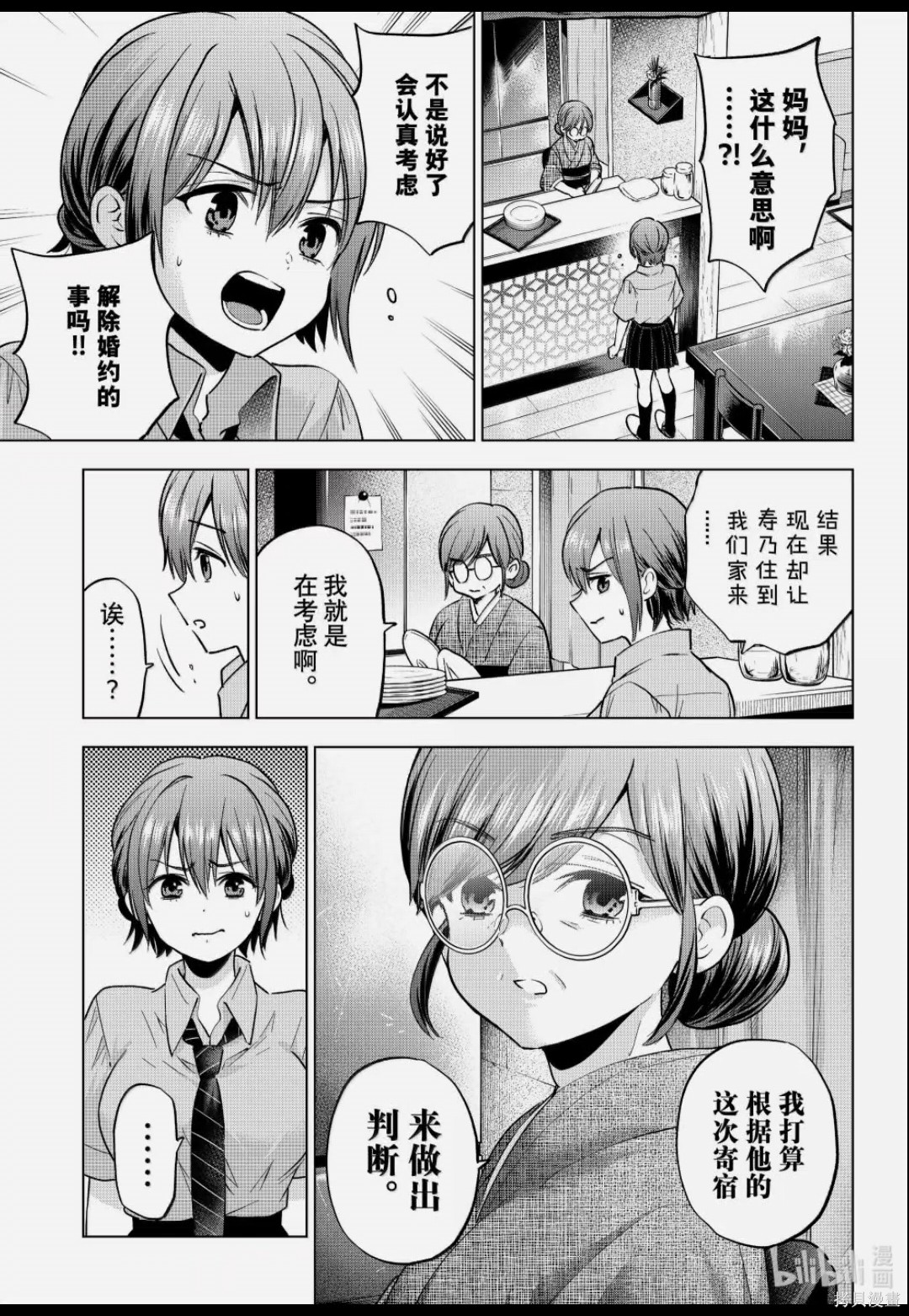 杜鹃的婚约第268话在线观看 - 第5张