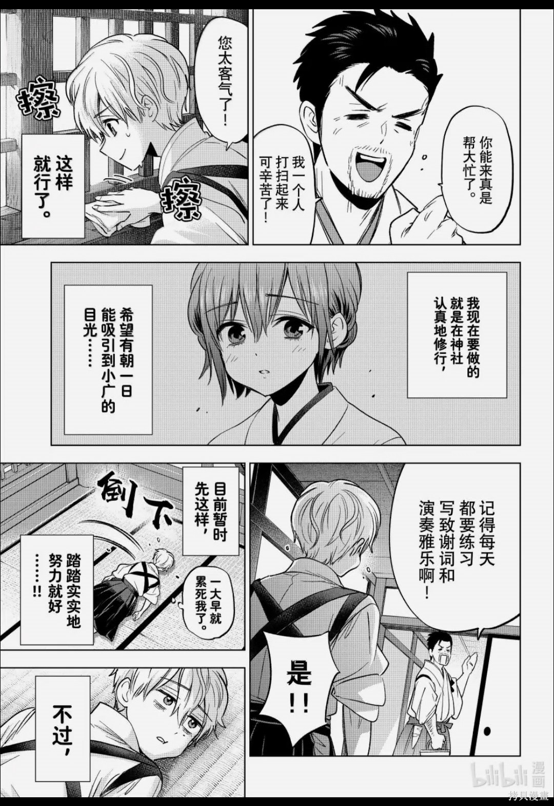 杜鹃的婚约第268话在线观看 - 第3张