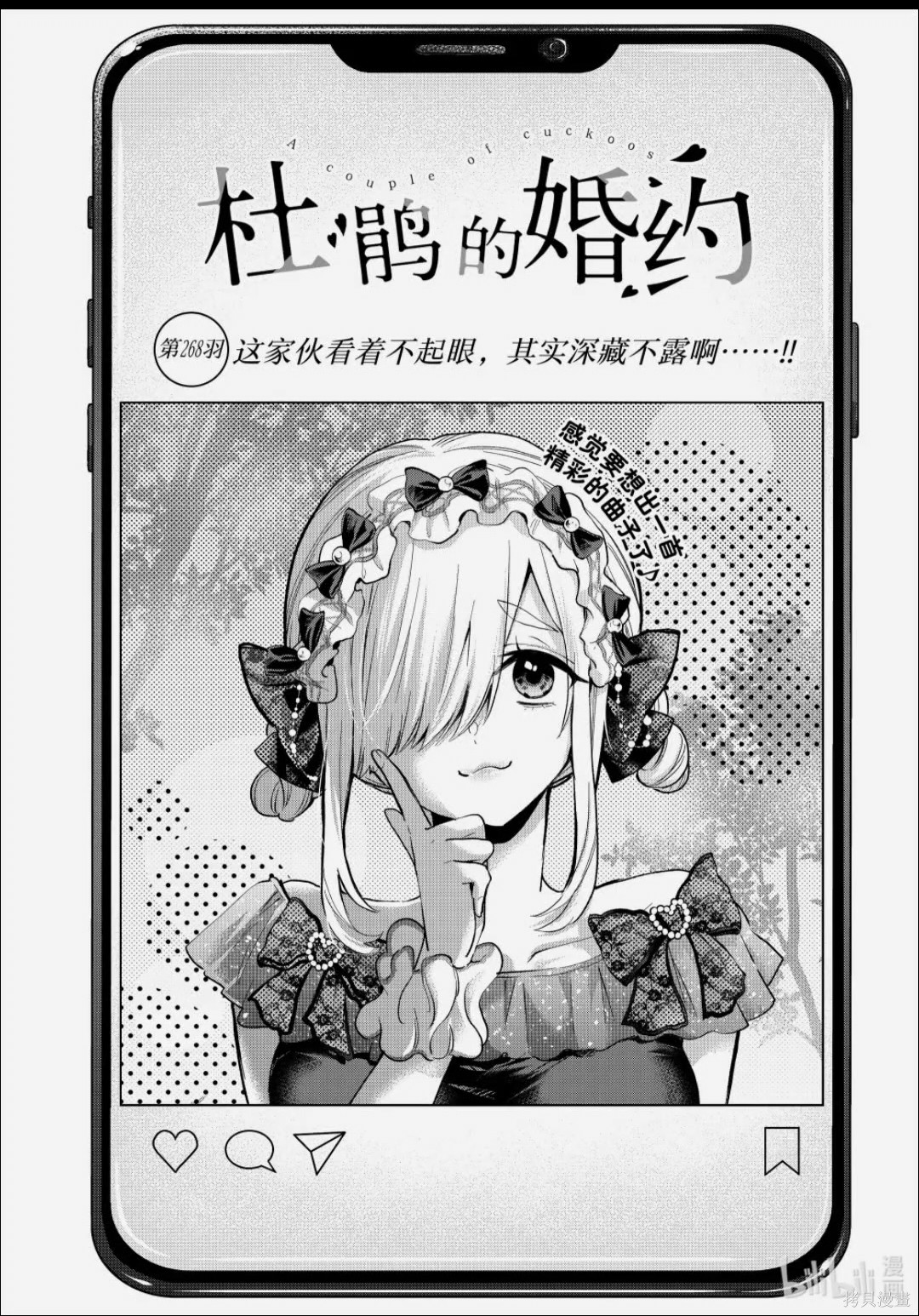 杜鹃的婚约第268话在线观看 - 第1张