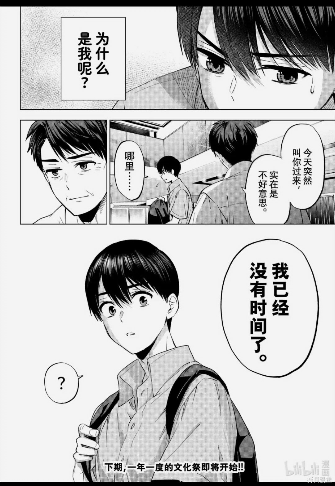 杜鹃的婚约第269话在线观看 - 第20张