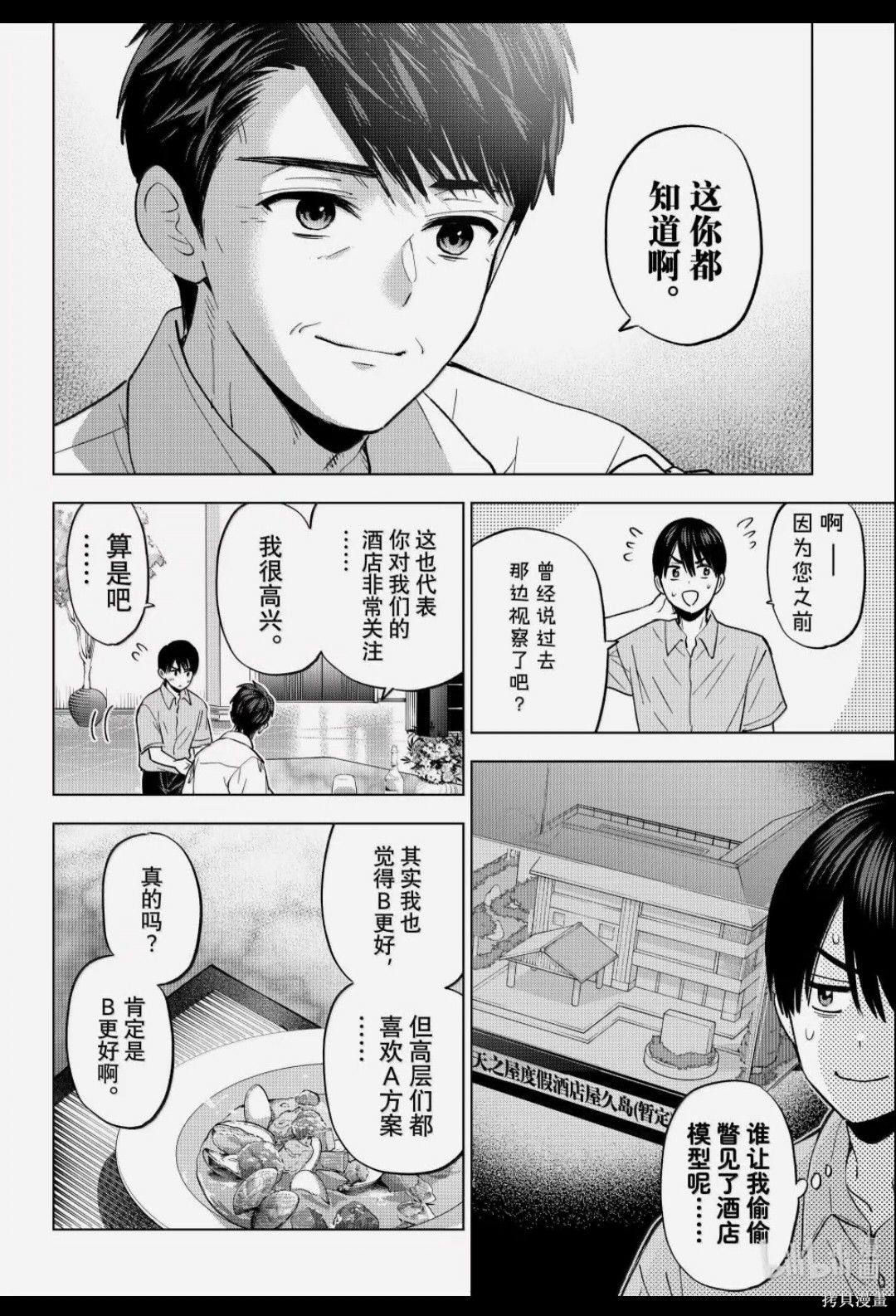 杜鹃的婚约第269话在线观看 - 第18张