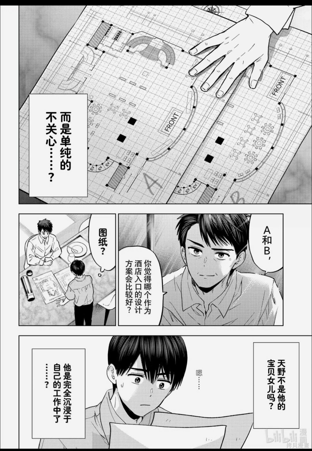 杜鹃的婚约第269话在线观看 - 第16张