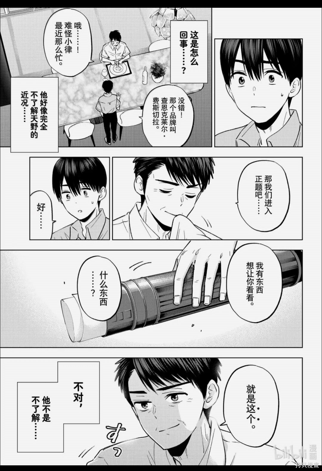 杜鹃的婚约第269话在线观看 - 第15张