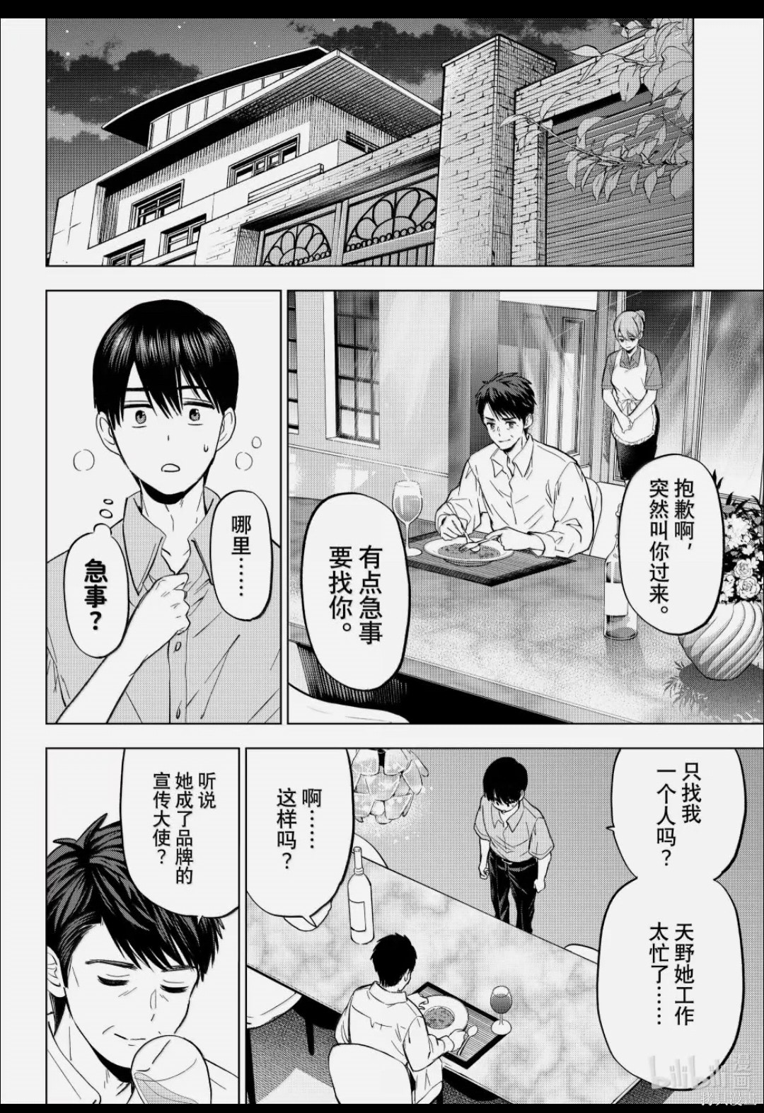 杜鹃的婚约第269话在线观看 - 第14张