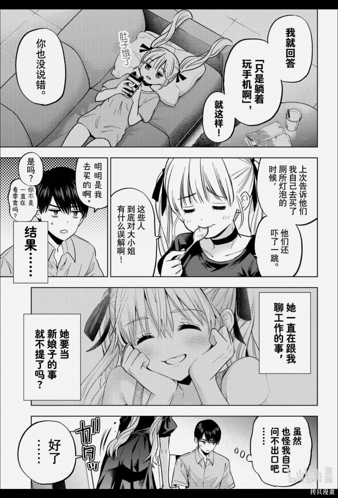杜鹃的婚约第269话在线观看 - 第9张