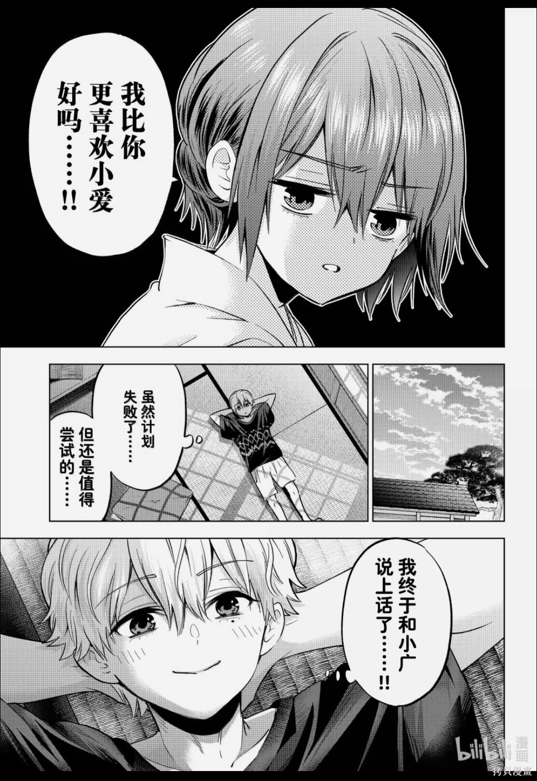 杜鹃的婚约第269话在线观看 - 第7张