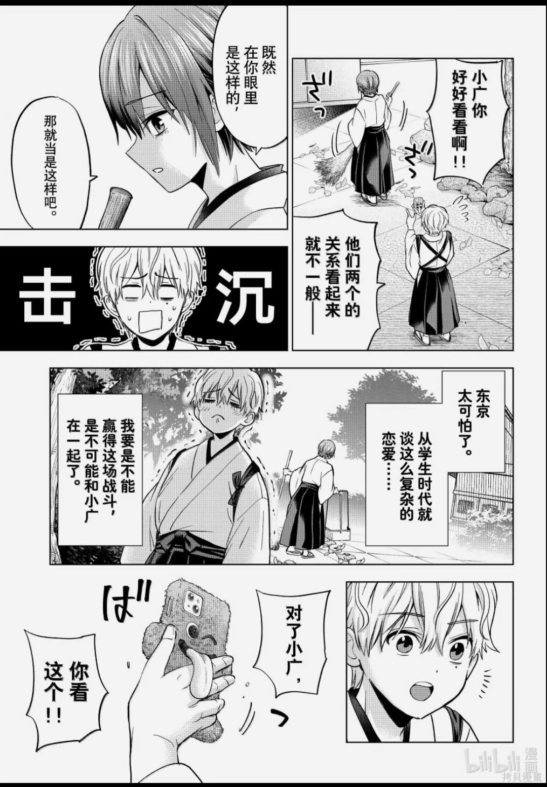 杜鹃的婚约第269话在线观看 - 第5张