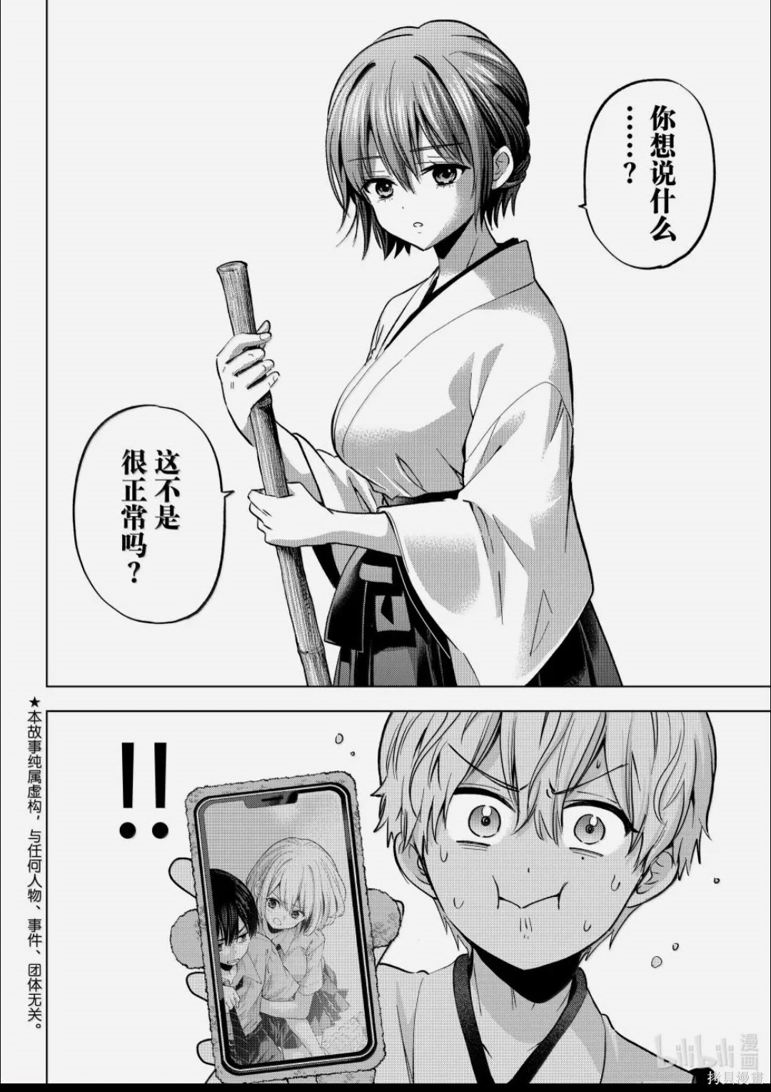 杜鹃的婚约第269话在线观看 - 第4张