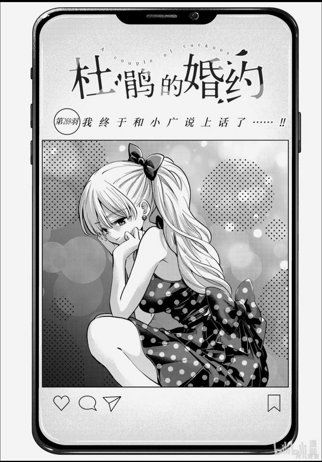 杜鹃的婚约第269话在线观看 - 第1张