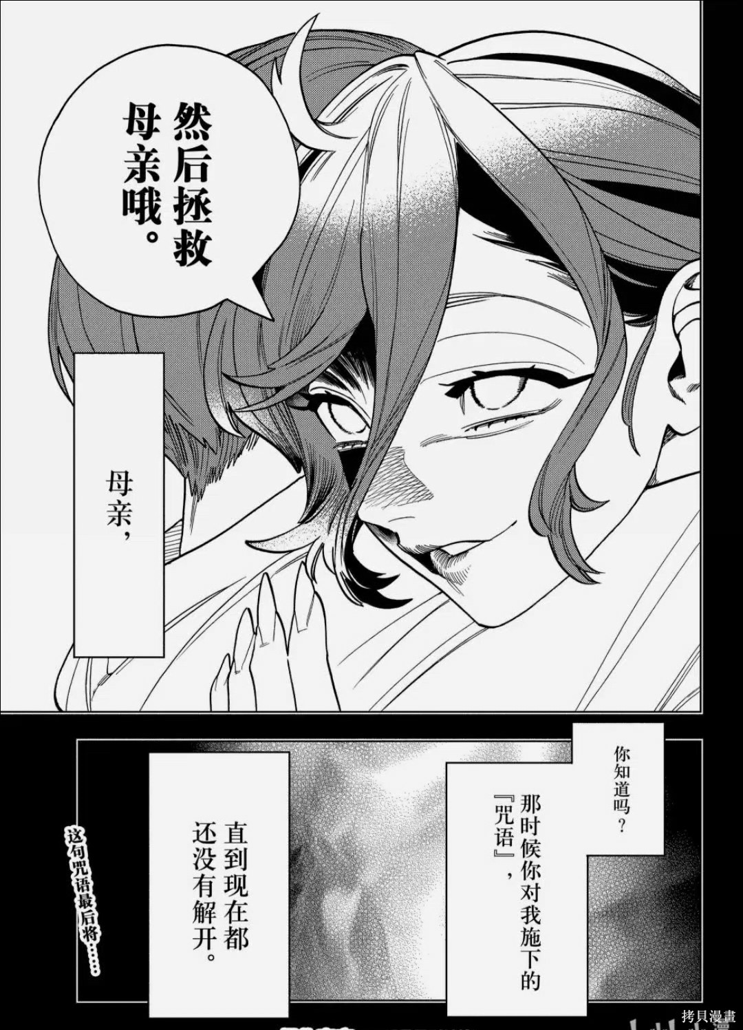 怪物事变第110话在线观看 - 第26张