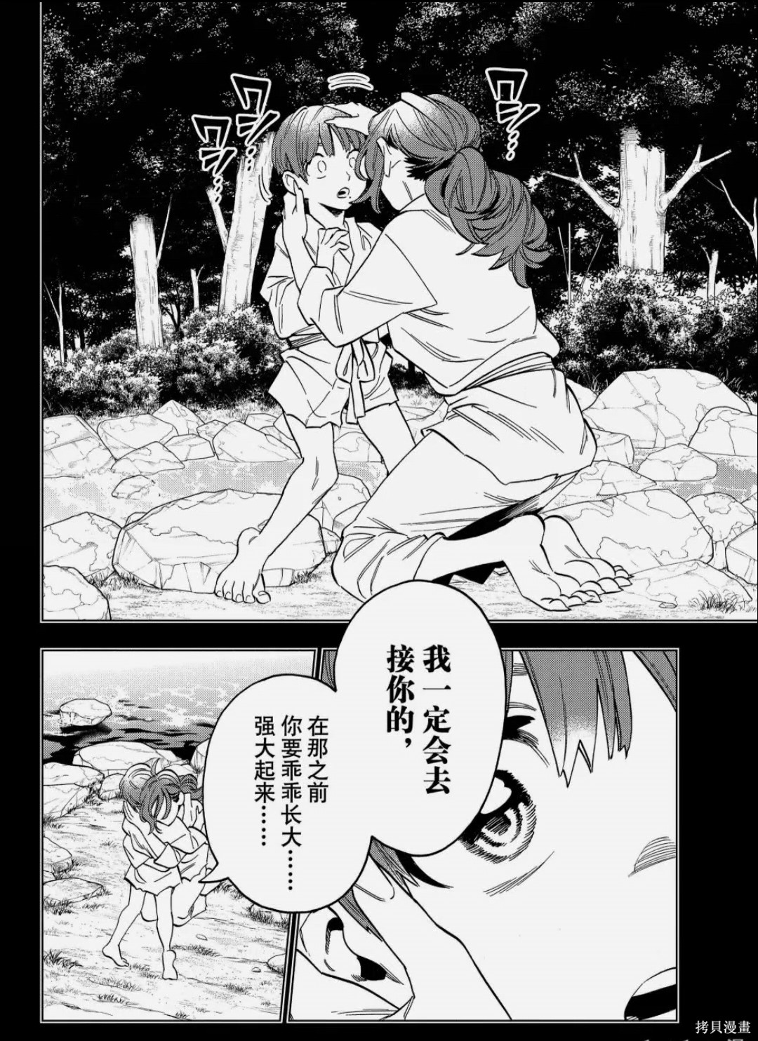 怪物事变第110话在线观看 - 第25张
