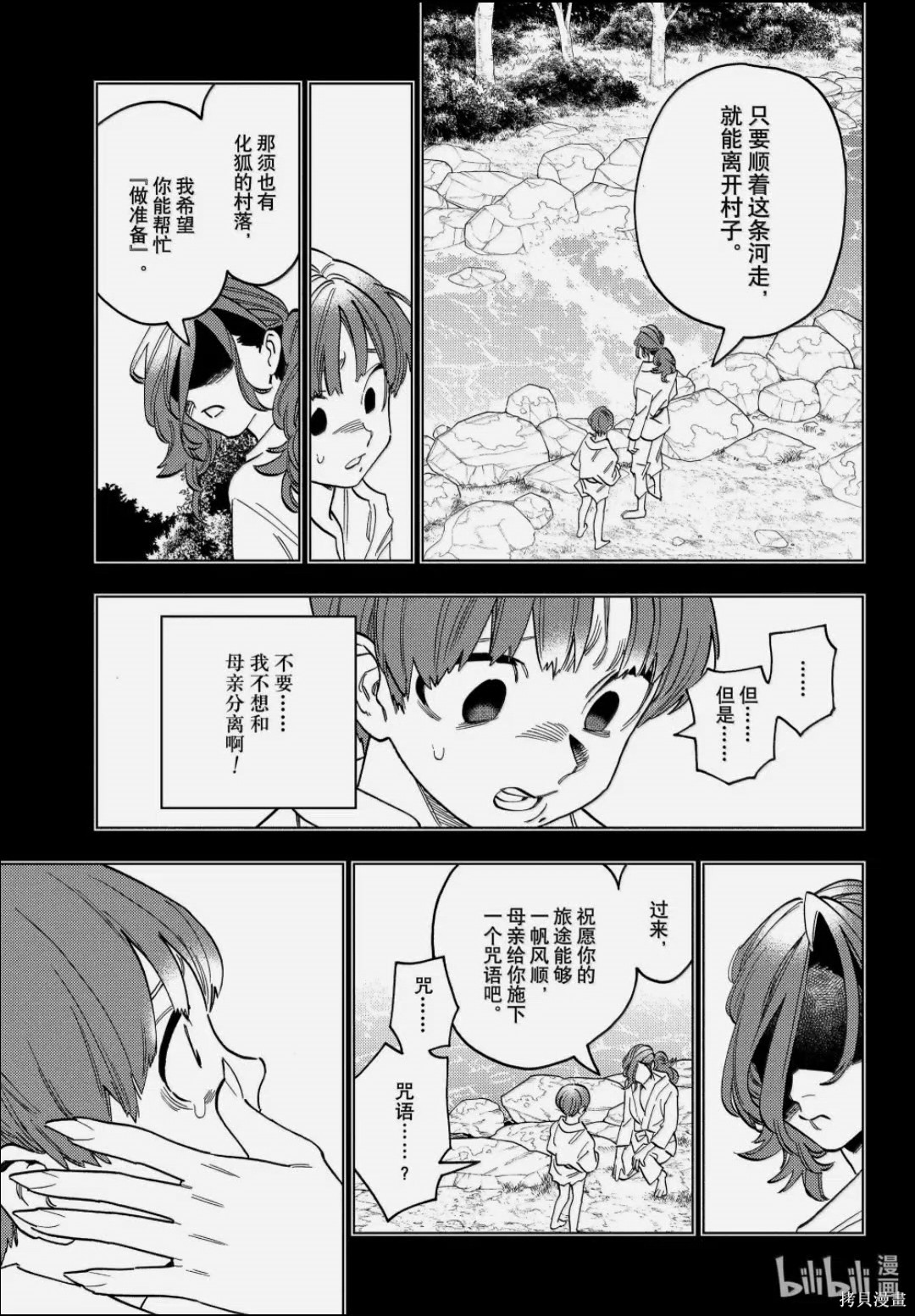 怪物事变第110话在线观看 - 第24张