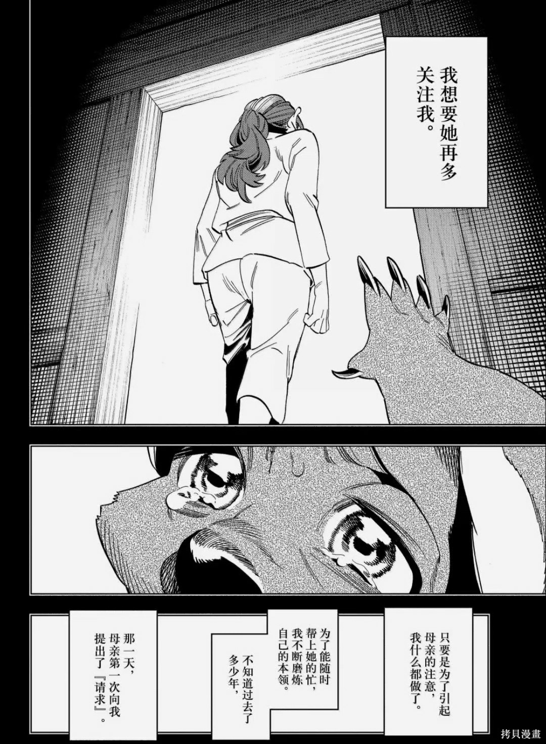 怪物事变第110话在线观看 - 第23张