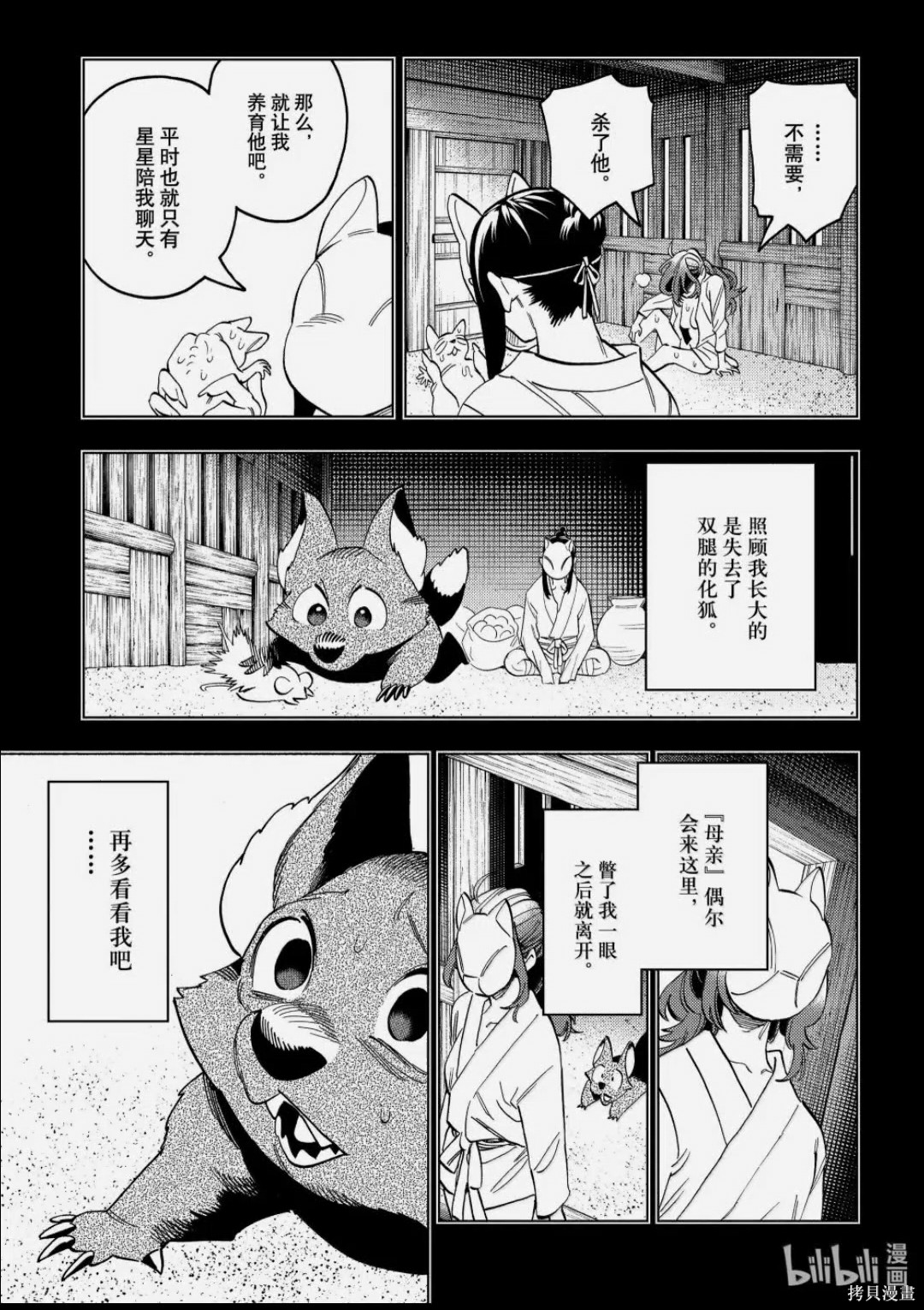 怪物事变第110话在线观看 - 第22张