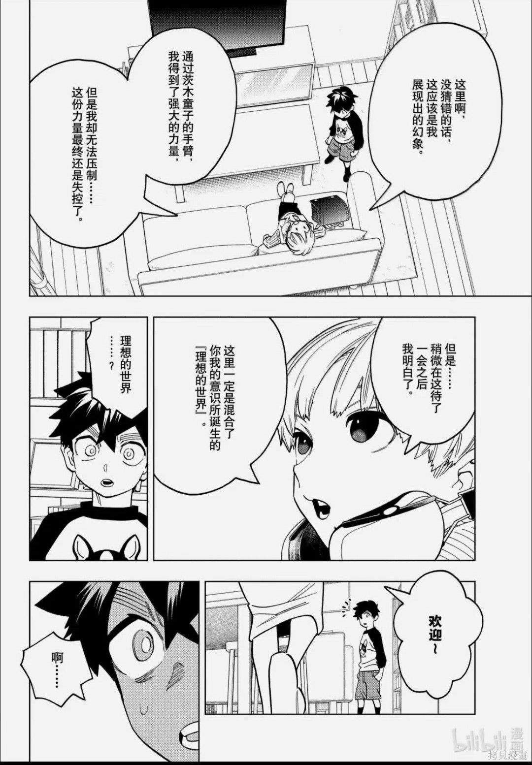 怪物事变第110话在线观看 - 第19张