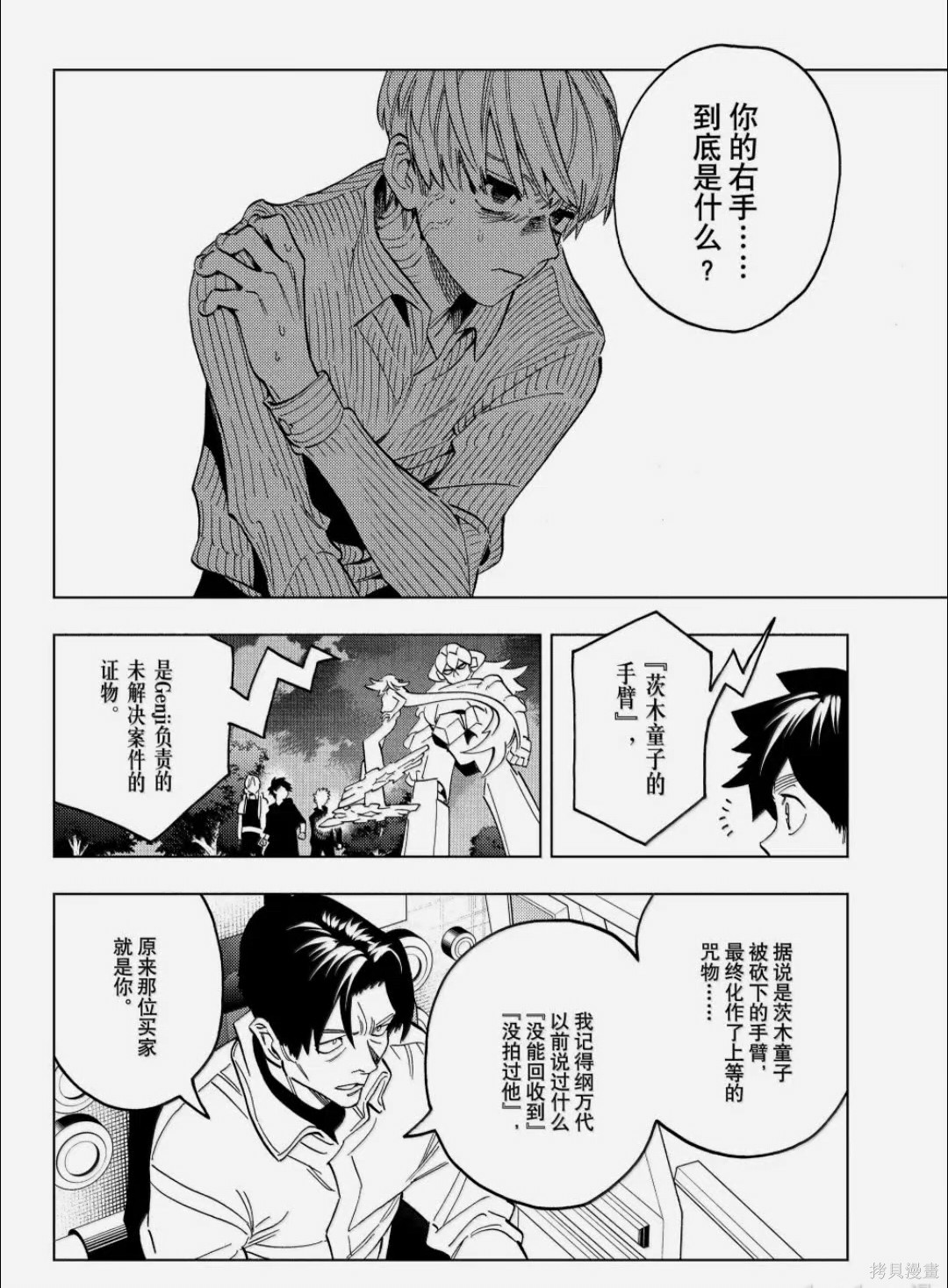 怪物事变第110话在线观看 - 第4张