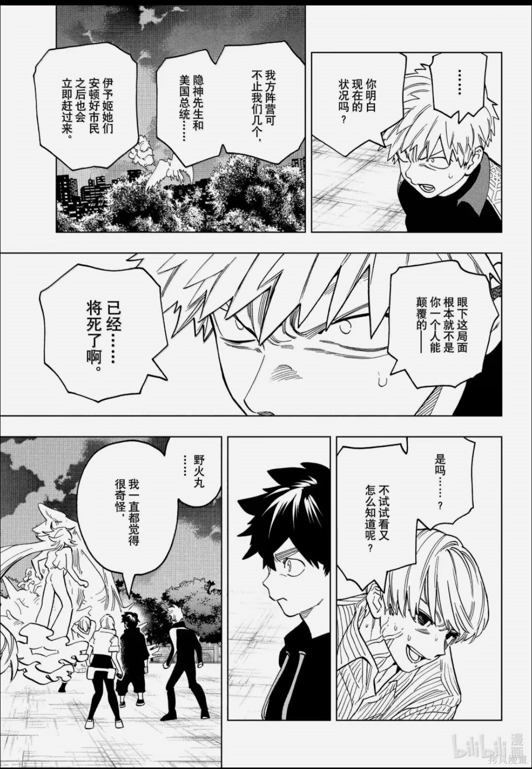 怪物事变第110话在线观看 - 第3张