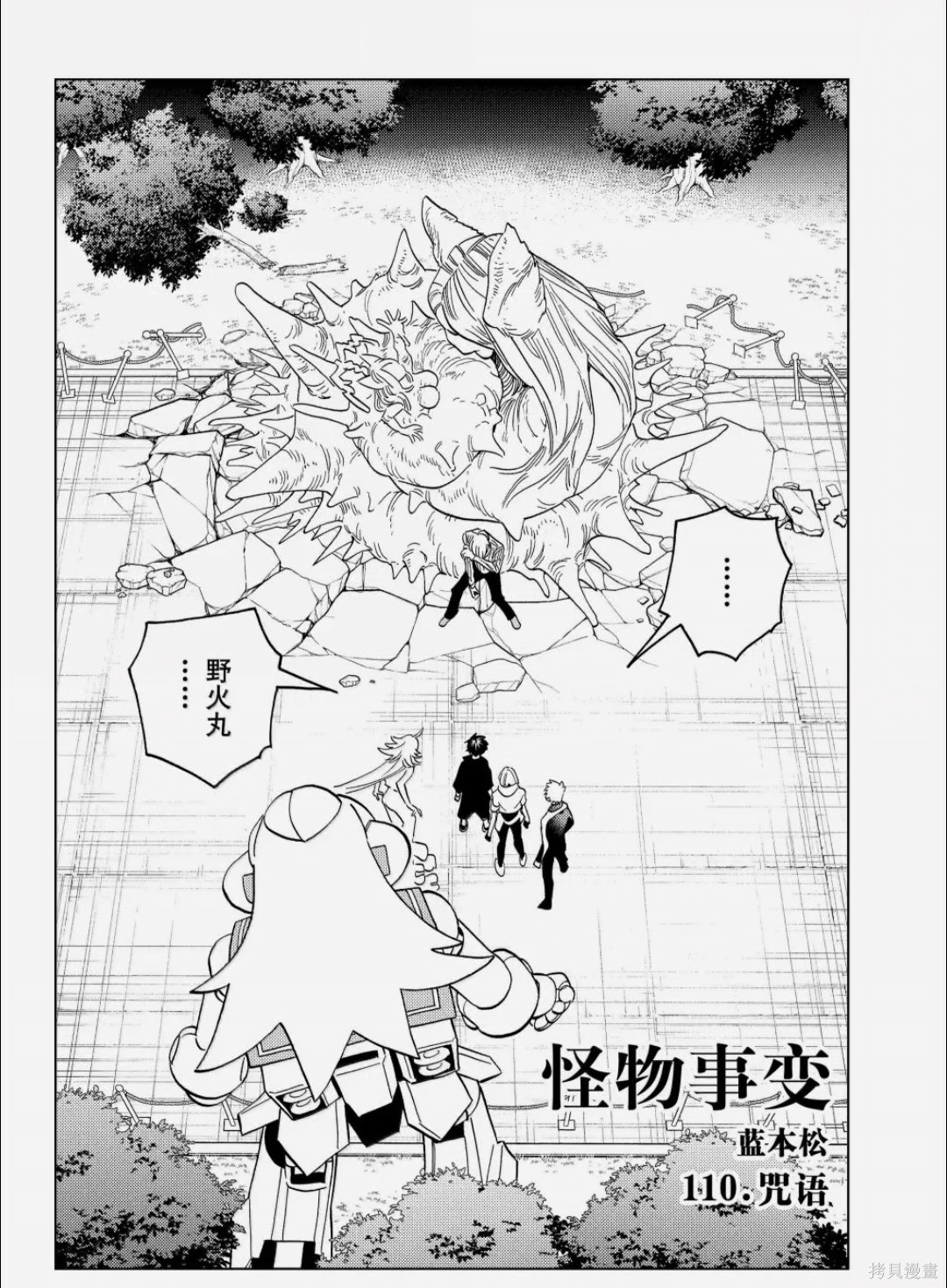 怪物事变第110话在线观看 - 第2张