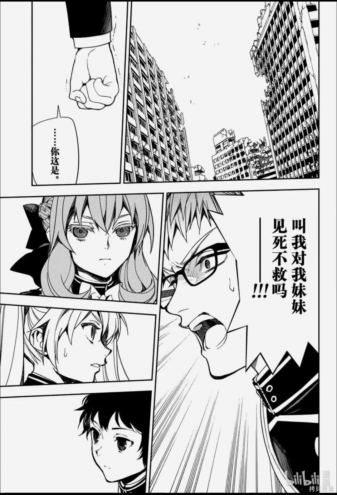 终结的炽天使第154话在线观看 - 第31张