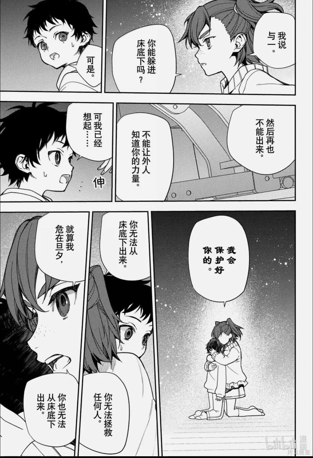 终结的炽天使第154话在线观看 - 第29张