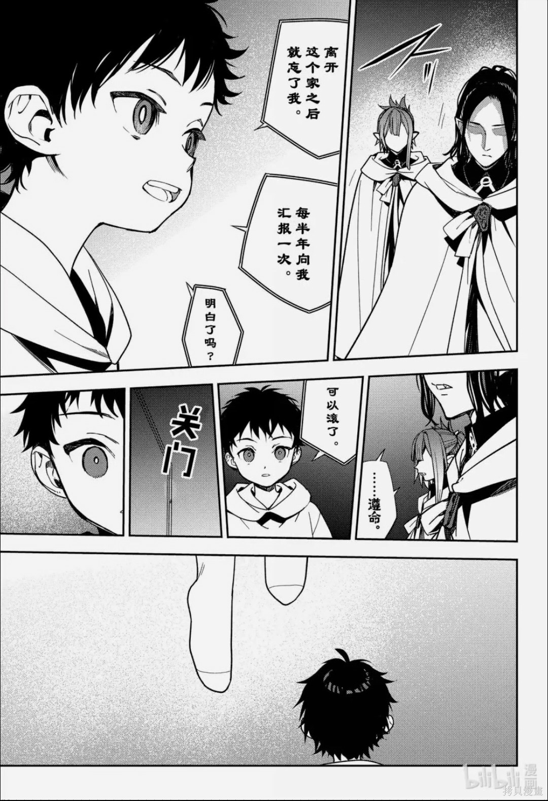 终结的炽天使第154话在线观看 - 第27张