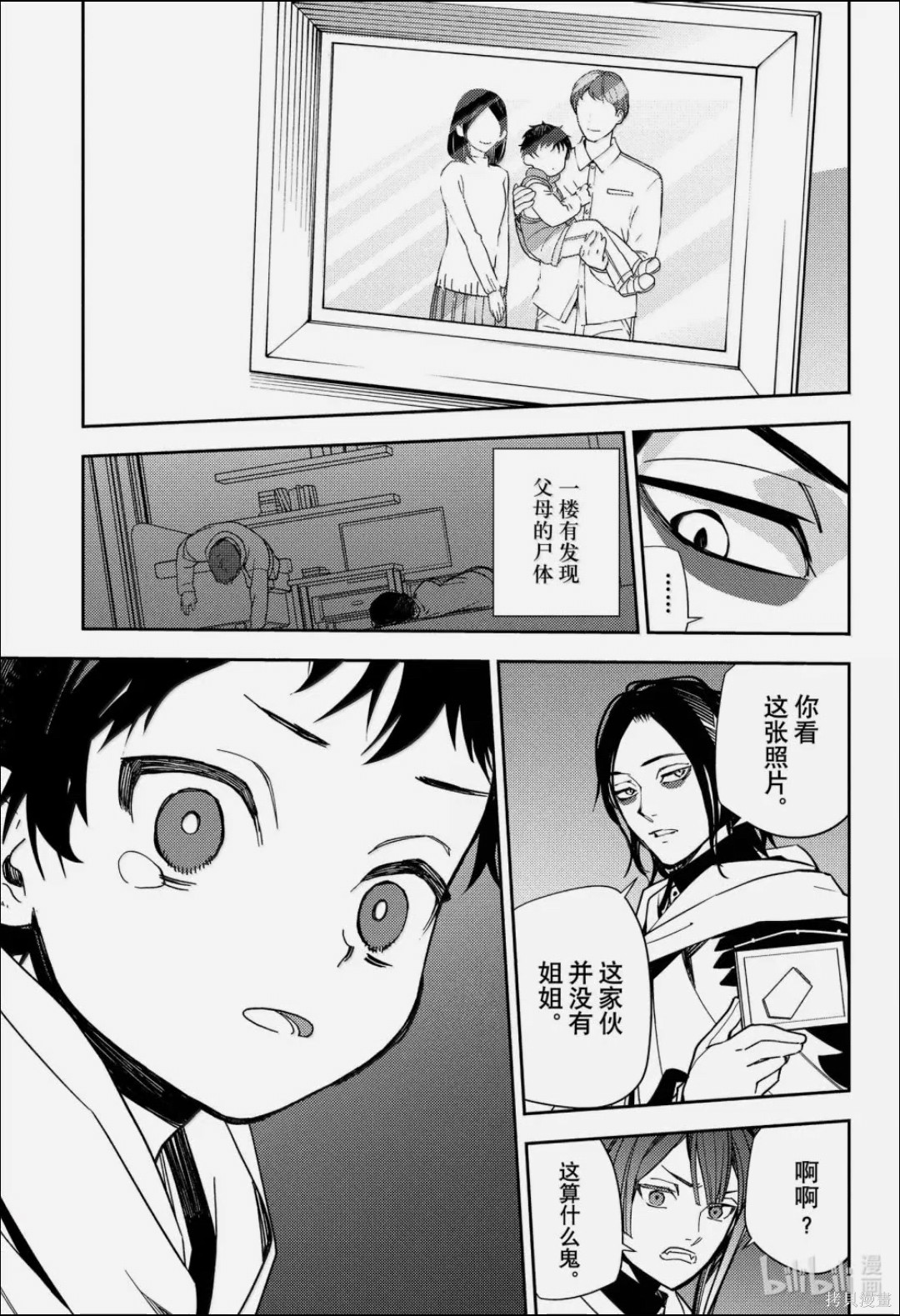 终结的炽天使第154话在线观看 - 第21张