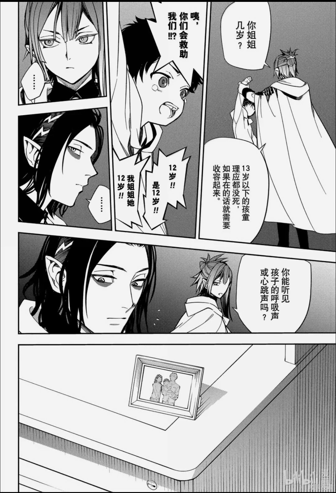 终结的炽天使第154话在线观看 - 第20张