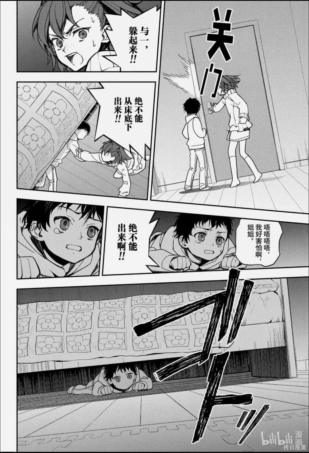 终结的炽天使第154话在线观看 - 第16张