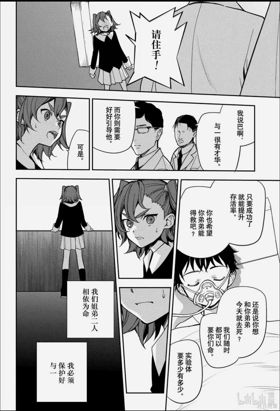 终结的炽天使第154话在线观看 - 第14张