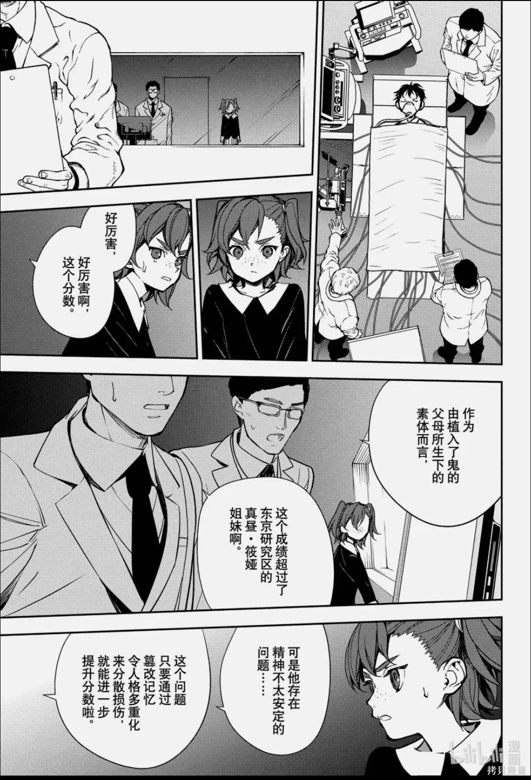 终结的炽天使第154话在线观看 - 第13张