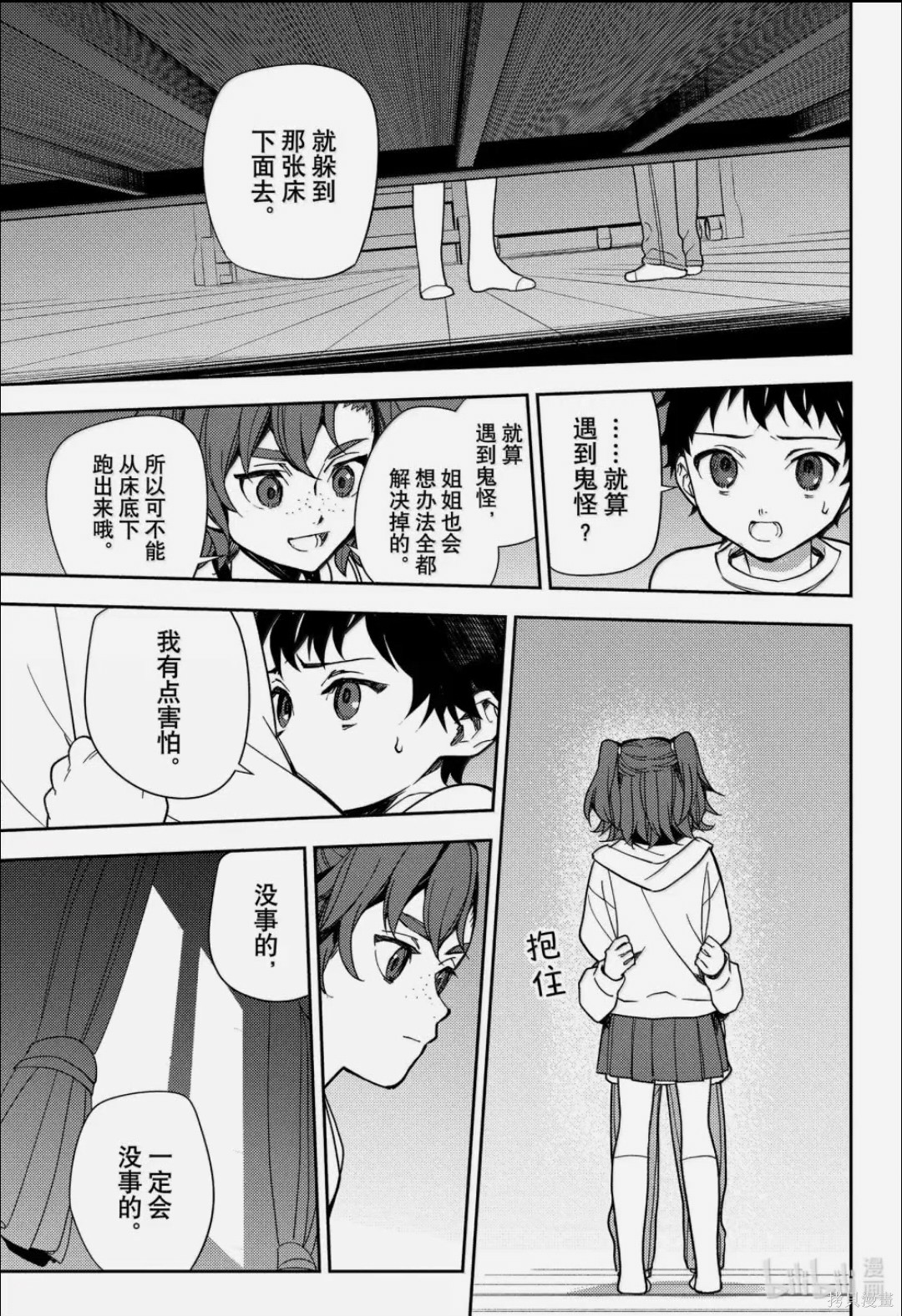终结的炽天使第154话在线观看 - 第11张