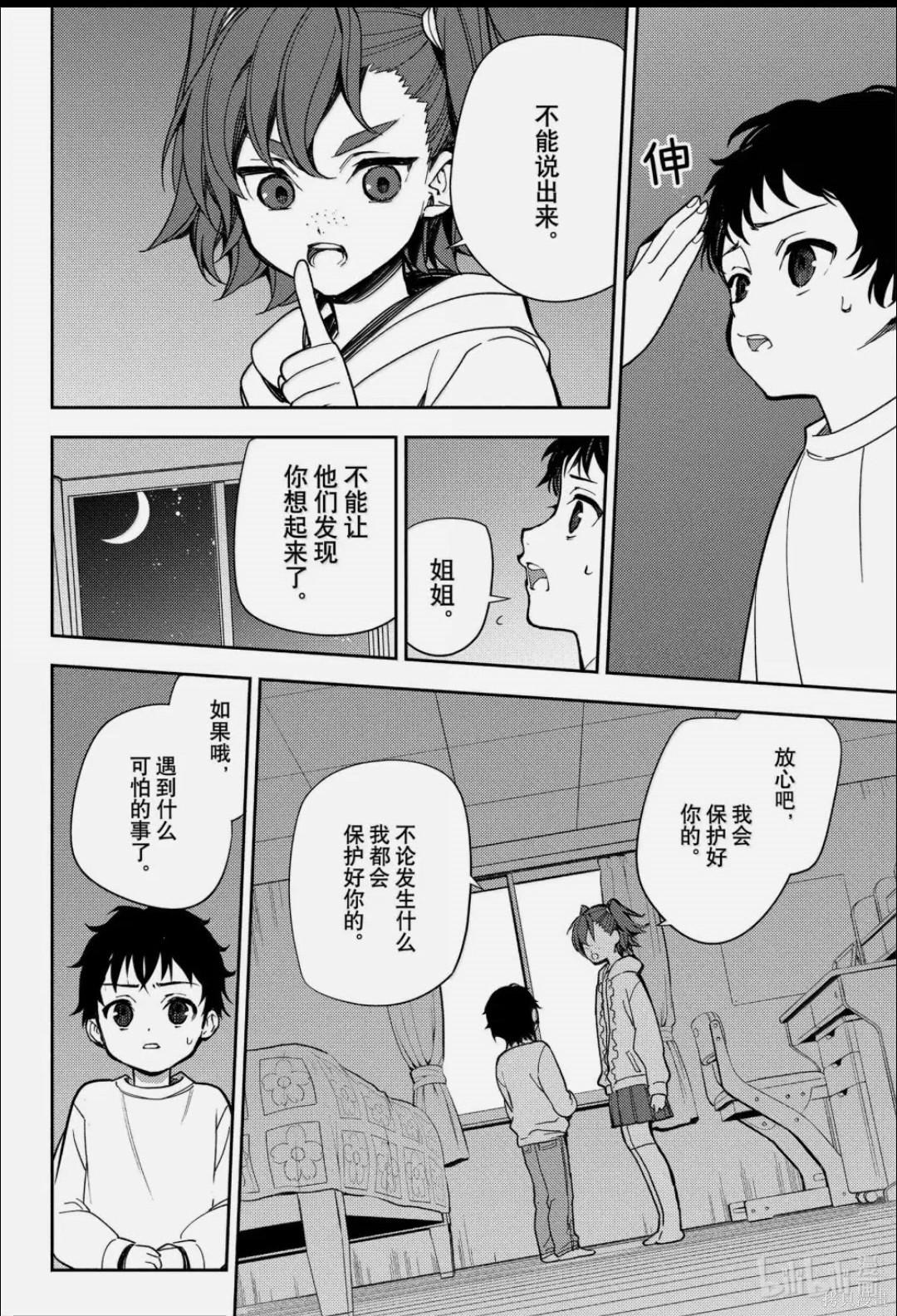 终结的炽天使第154话在线观看 - 第10张