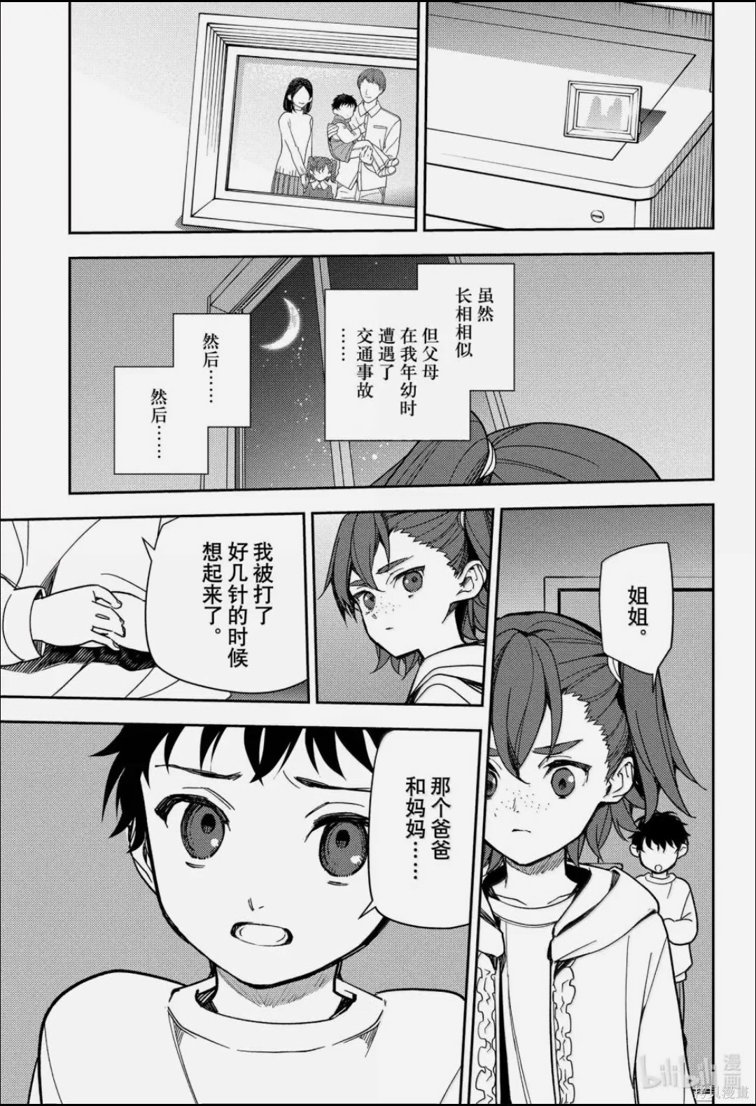 终结的炽天使第154话在线观看 - 第9张