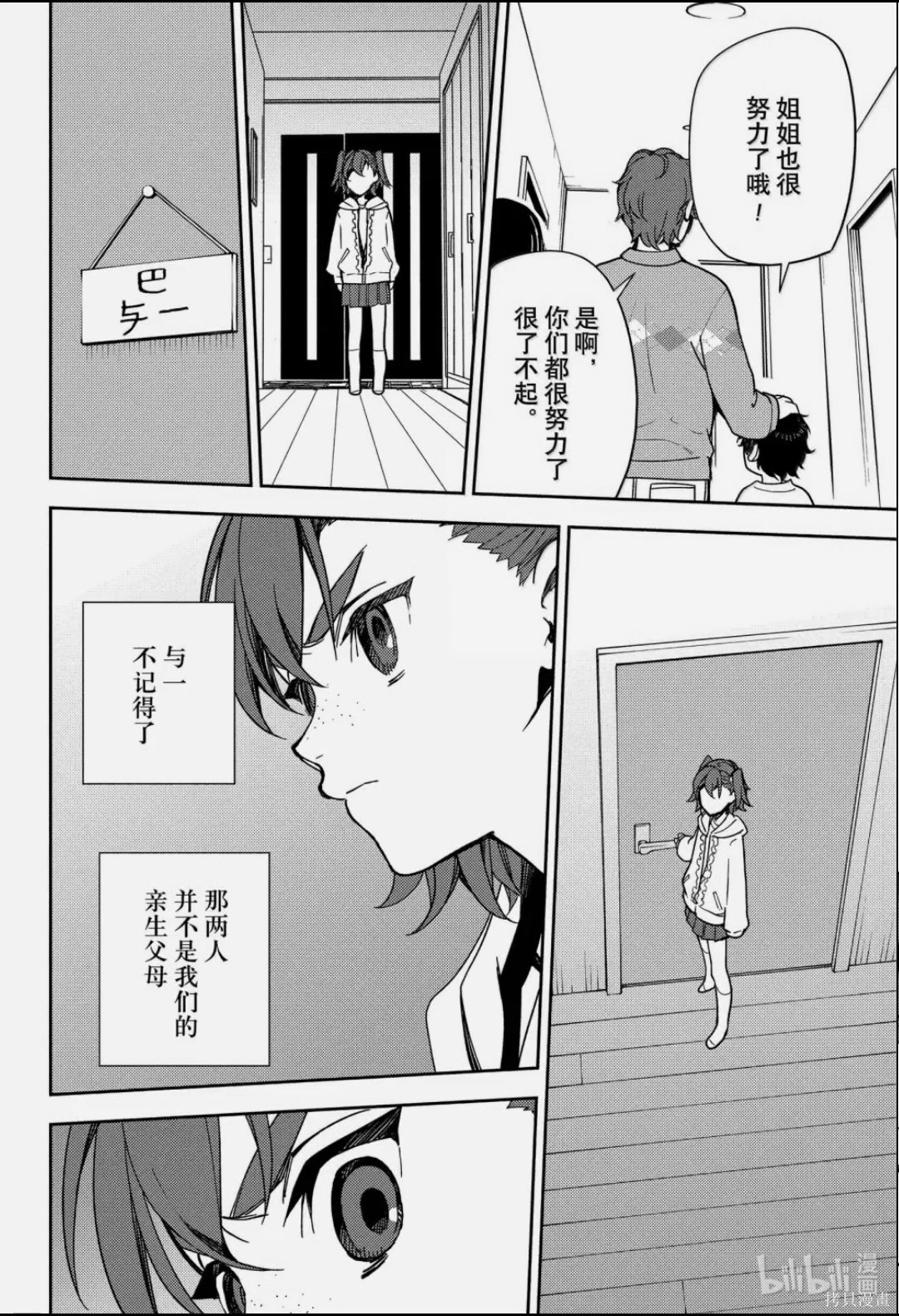 终结的炽天使第154话在线观看 - 第8张
