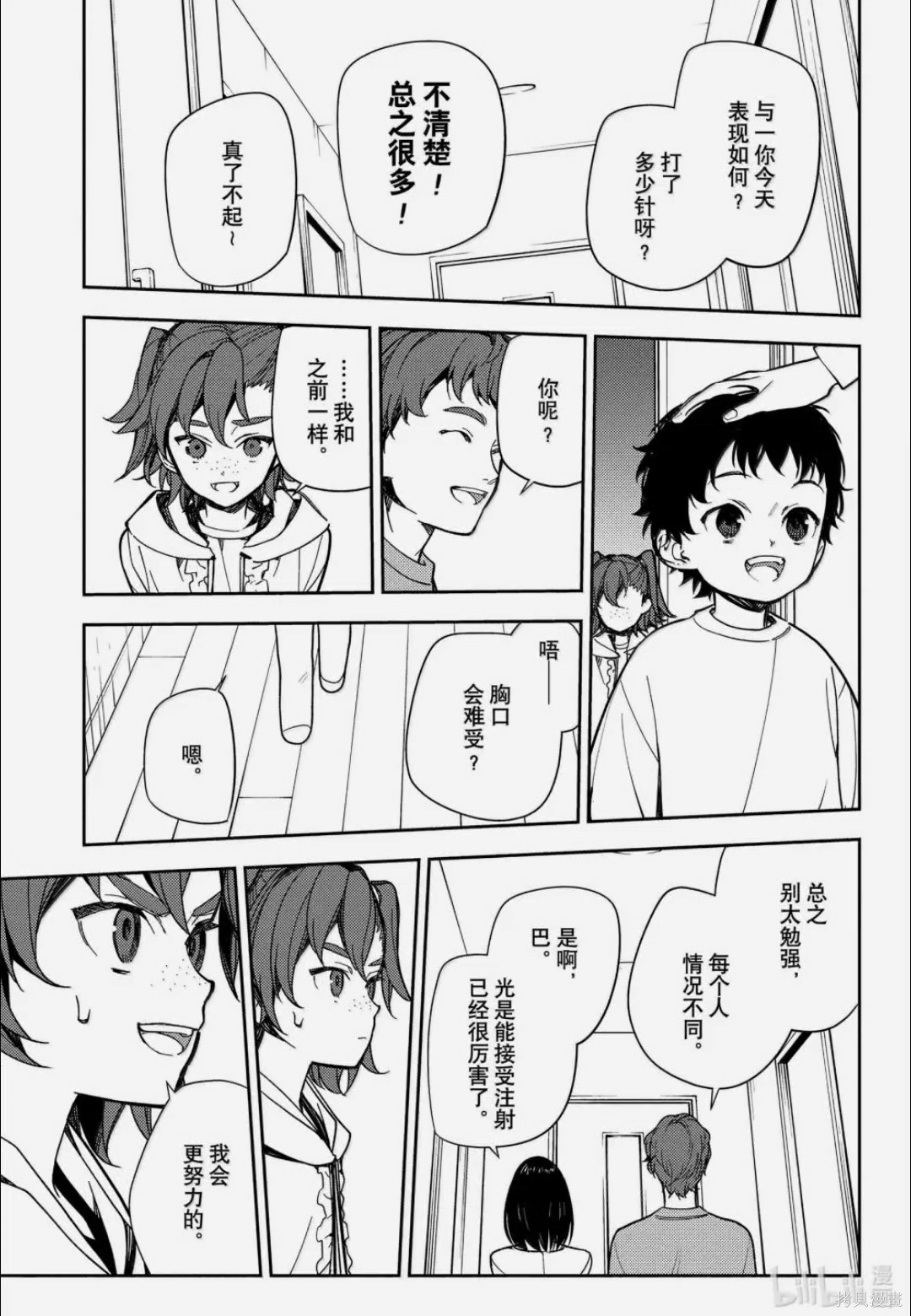 终结的炽天使第154话在线观看 - 第7张