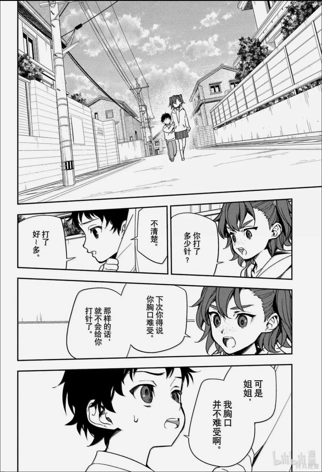 终结的炽天使第154话在线观看 - 第4张