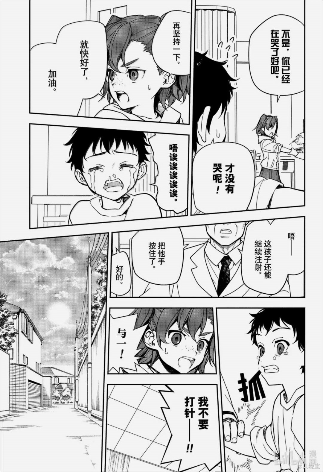 终结的炽天使第154话在线观看 - 第3张