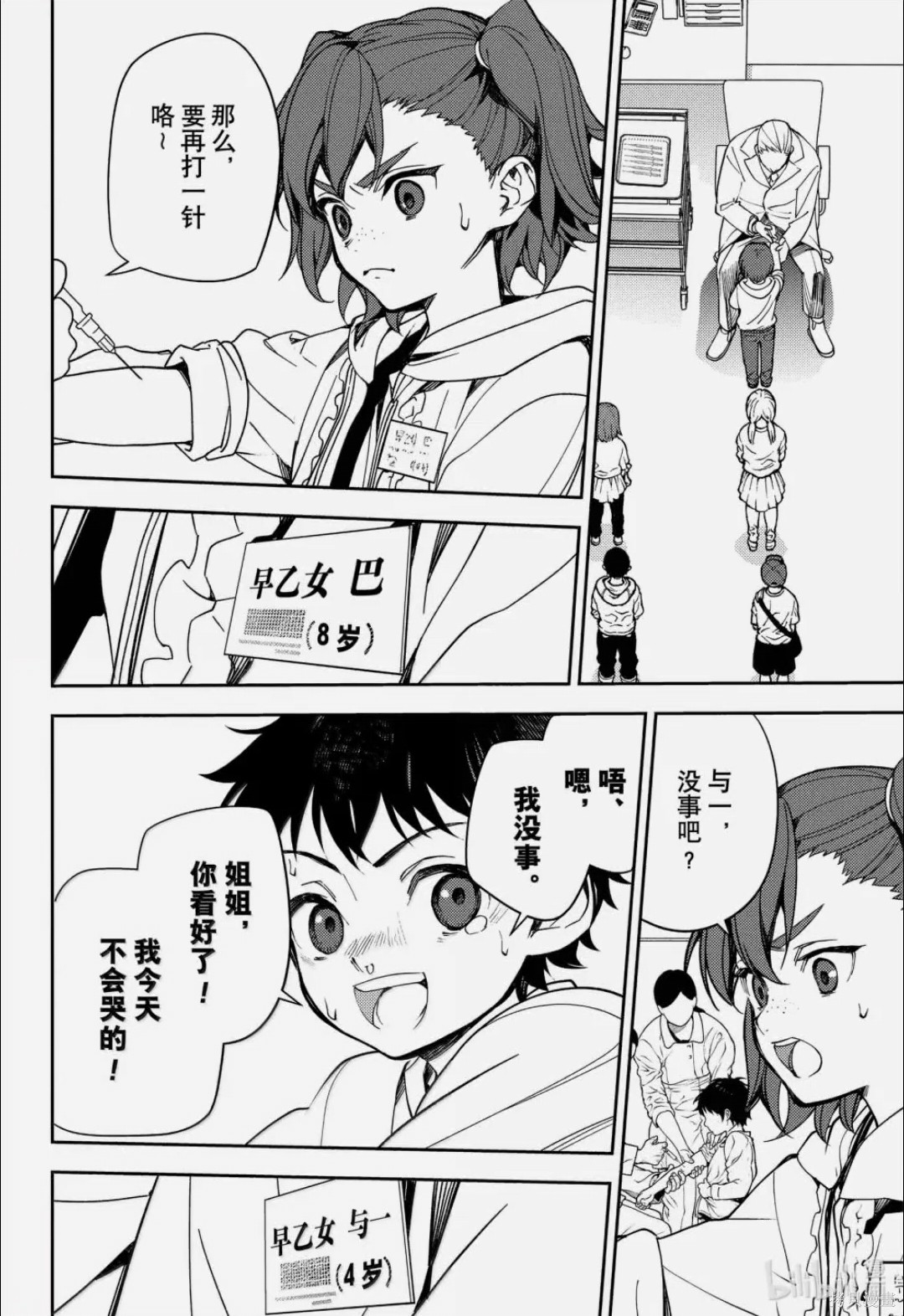 终结的炽天使第154话在线观看 - 第2张