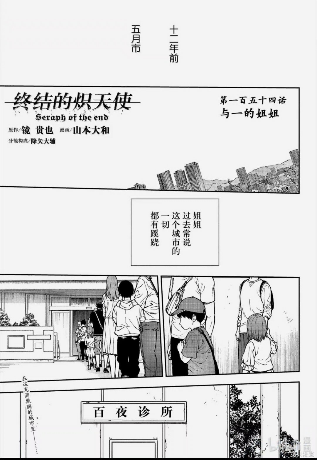 终结的炽天使第154话在线观看 - 第1张