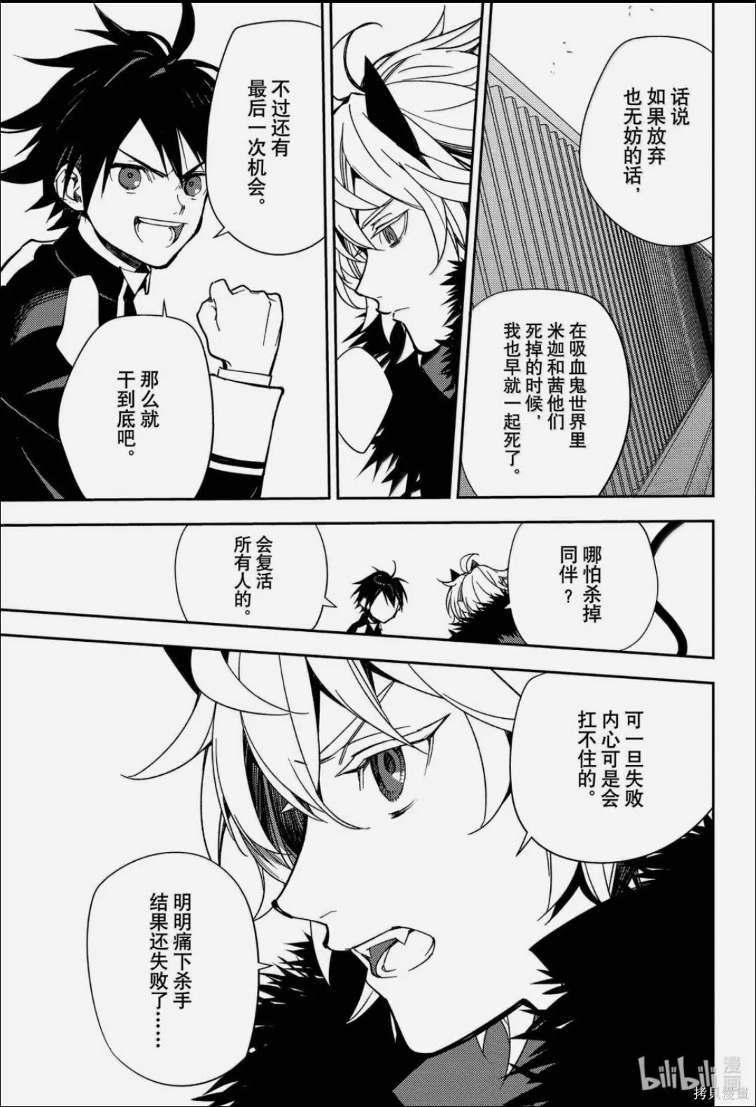 终结的炽天使第155话在线观看 - 第40张