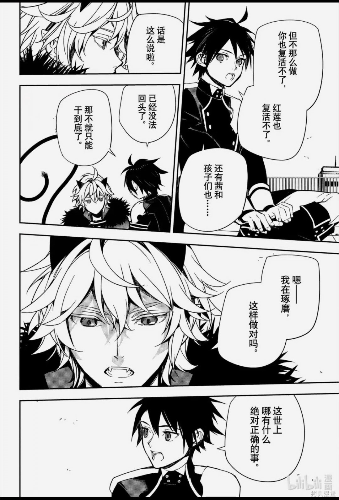 终结的炽天使第155话在线观看 - 第39张