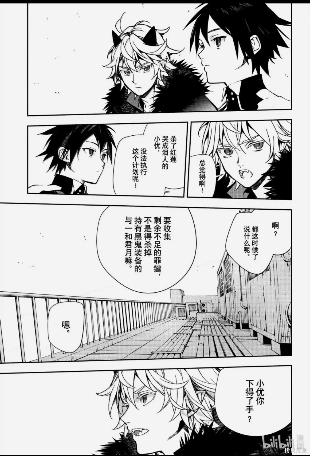 终结的炽天使第155话在线观看 - 第38张