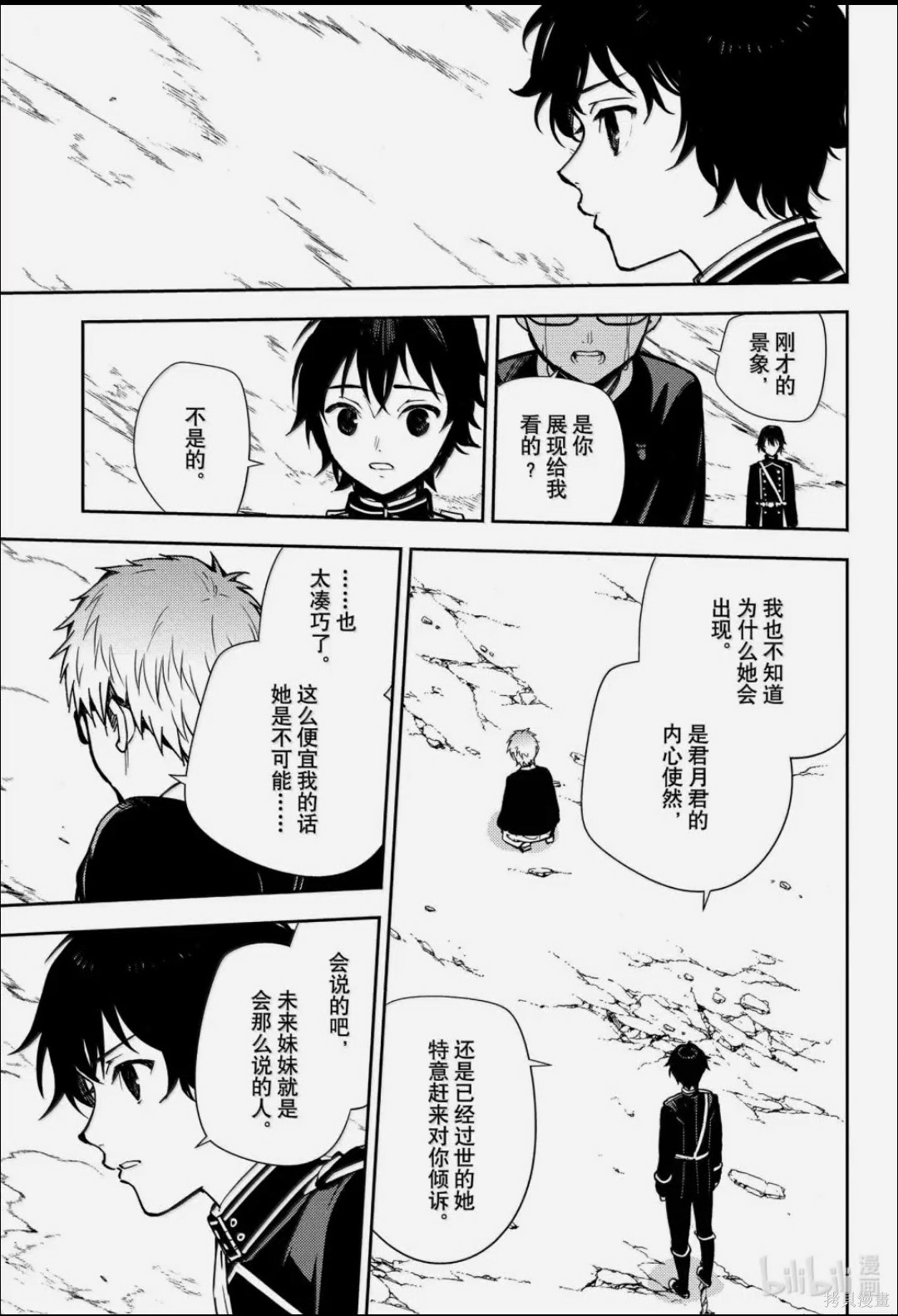 终结的炽天使第155话在线观看 - 第33张