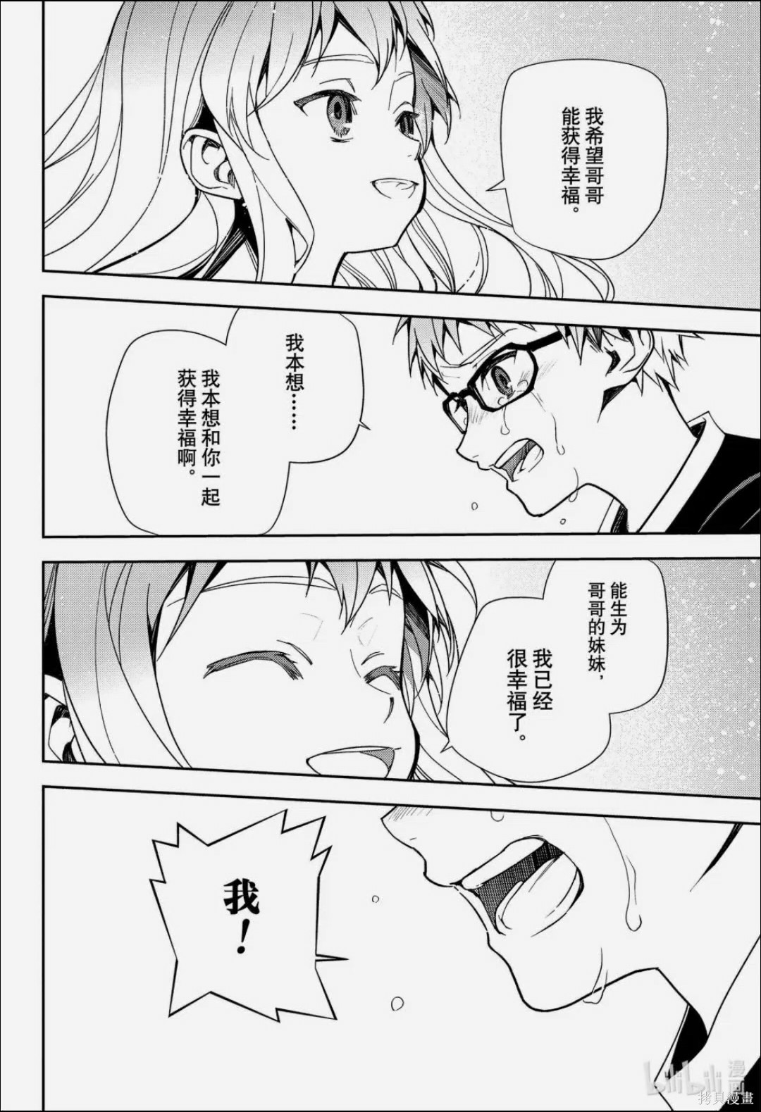 终结的炽天使第155话在线观看 - 第30张