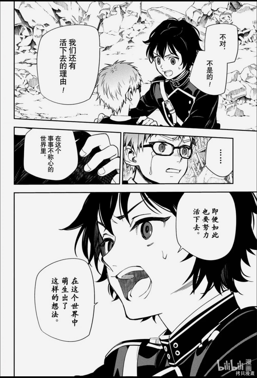 终结的炽天使第155话在线观看 - 第26张